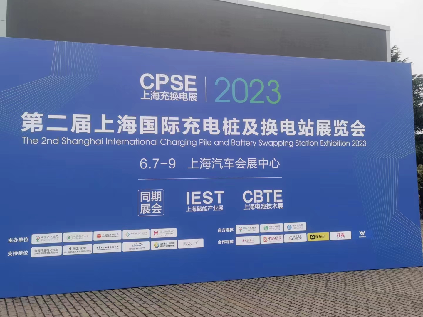 德爾電子參加2023CPES上海國際充電樁及換電站展覽會